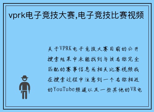 vprk电子竞技大赛,电子竞技比赛视频