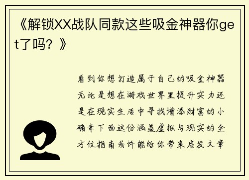 《解锁XX战队同款这些吸金神器你get了吗？》