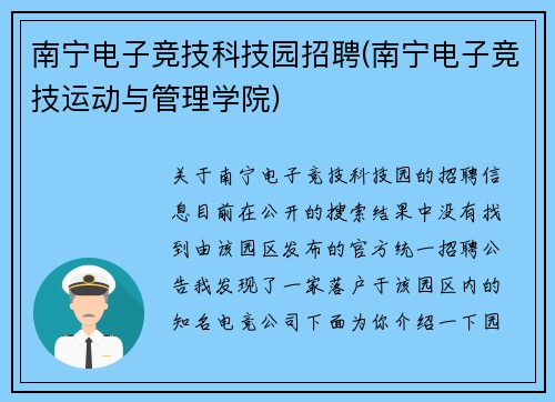南宁电子竞技科技园招聘(南宁电子竞技运动与管理学院)